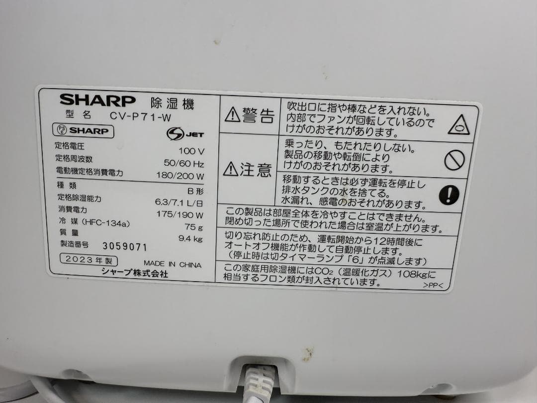 美品 SHARP 2023年製 除湿器 CV-P71-W ホワイト