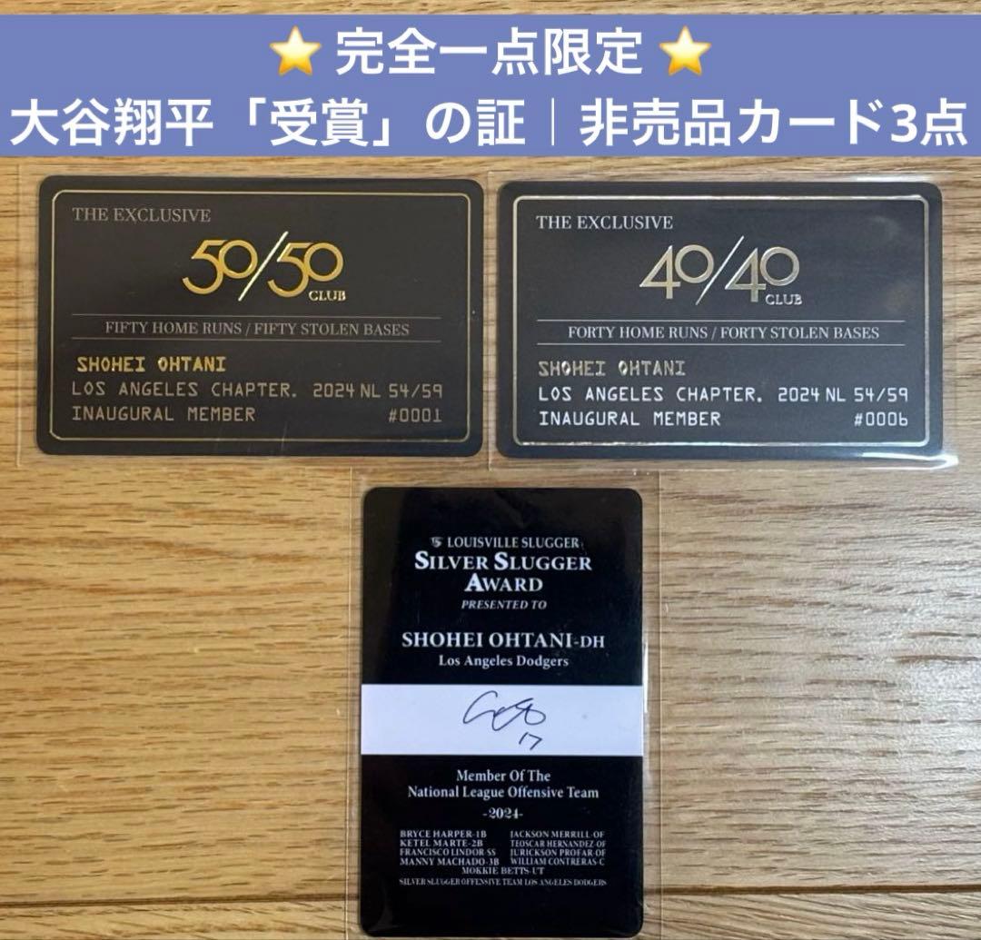 ⭐完全一点限定⭐大谷翔平 評価の証 50/50×40/40 受賞記念カードセット
