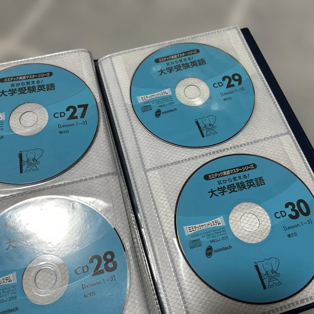 ￼ミミテック、英語マスターシリーズ、耳から覚える大学受験英語CD 37枚組