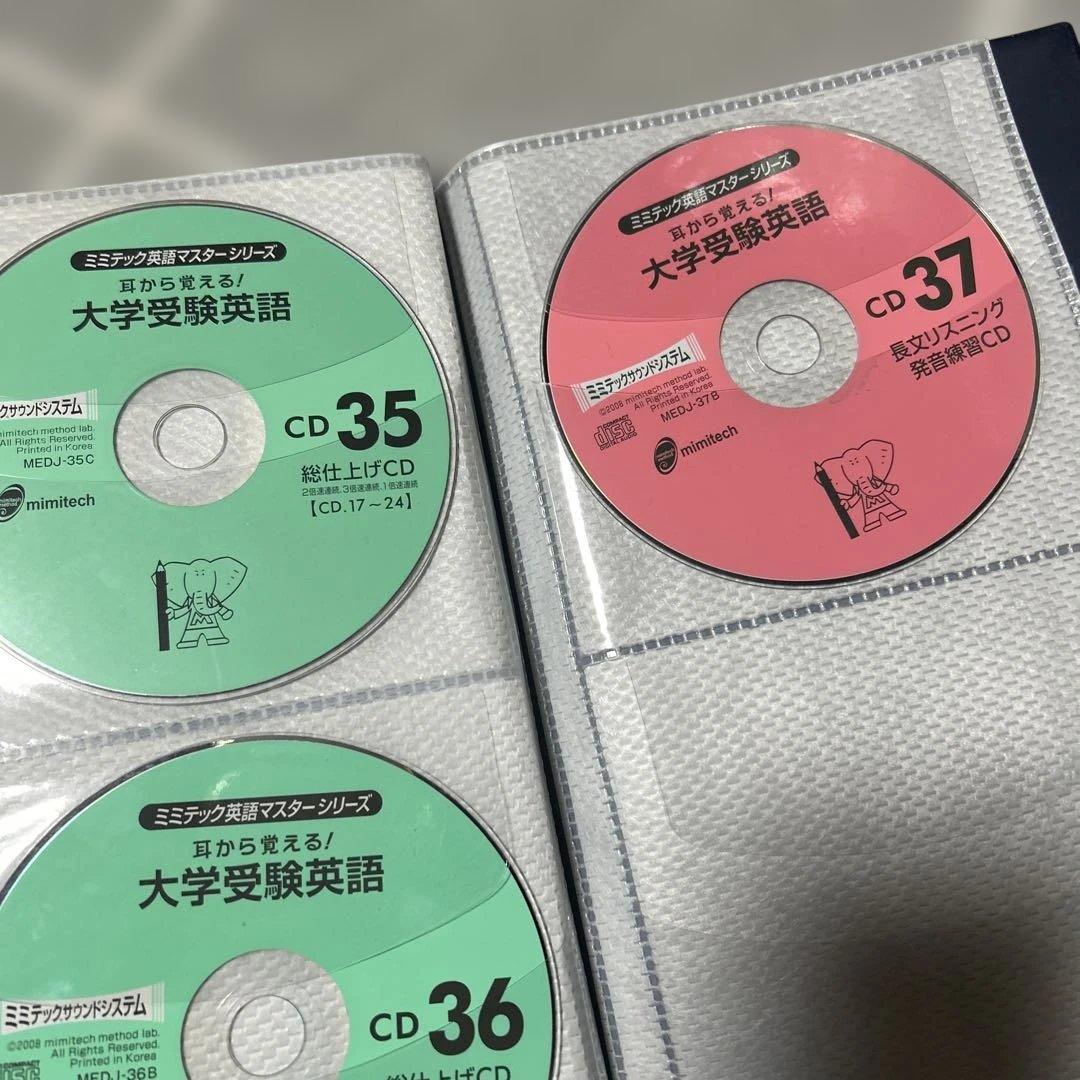￼ミミテック、英語マスターシリーズ、耳から覚える大学受験英語CD 37枚組