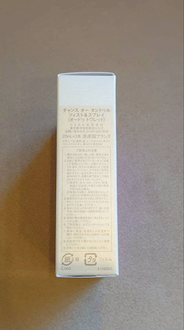 CHANCE オー タンドゥル トワレット 100ml