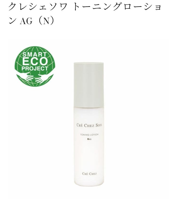 はるびん≪クレシェソワ≫ローションAG（化粧水）/エマルジョンAL（乳液）