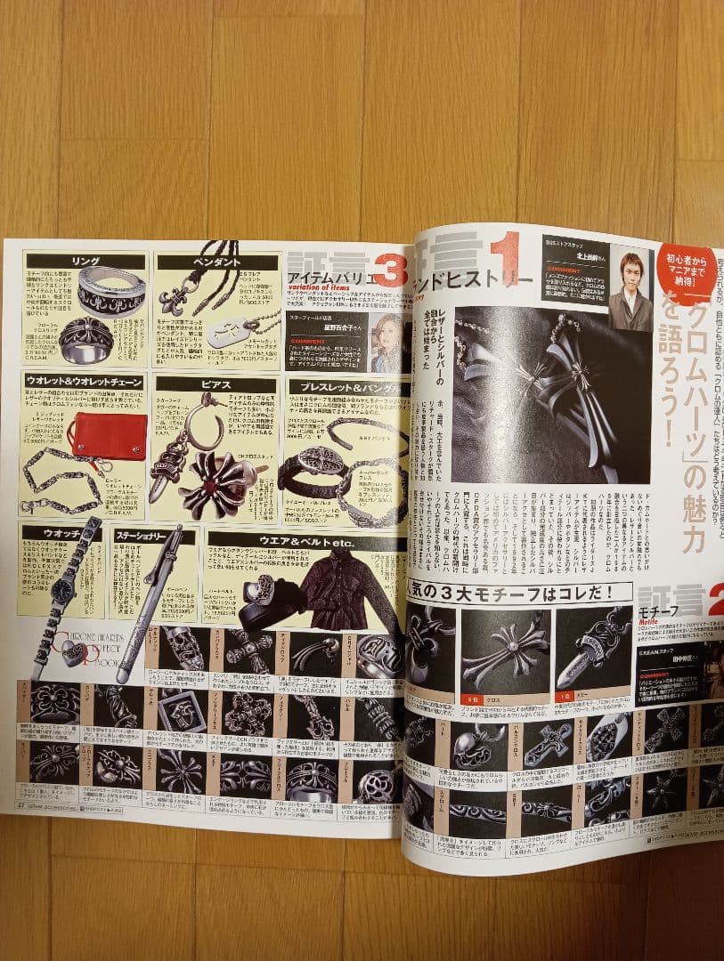 シルバーアクセ完全FILEシリーズ　４〜１０　クロムハーツ　ロンワンズ　ガボール