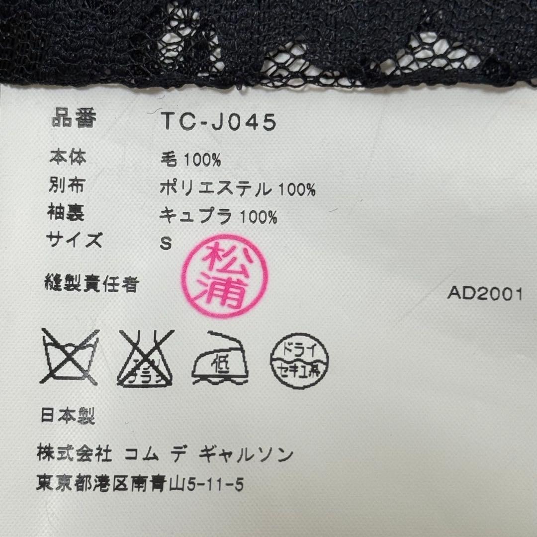 【トリココムデギャルソン】レースレイヤード風ジャケット（S）ネイビー　ウール