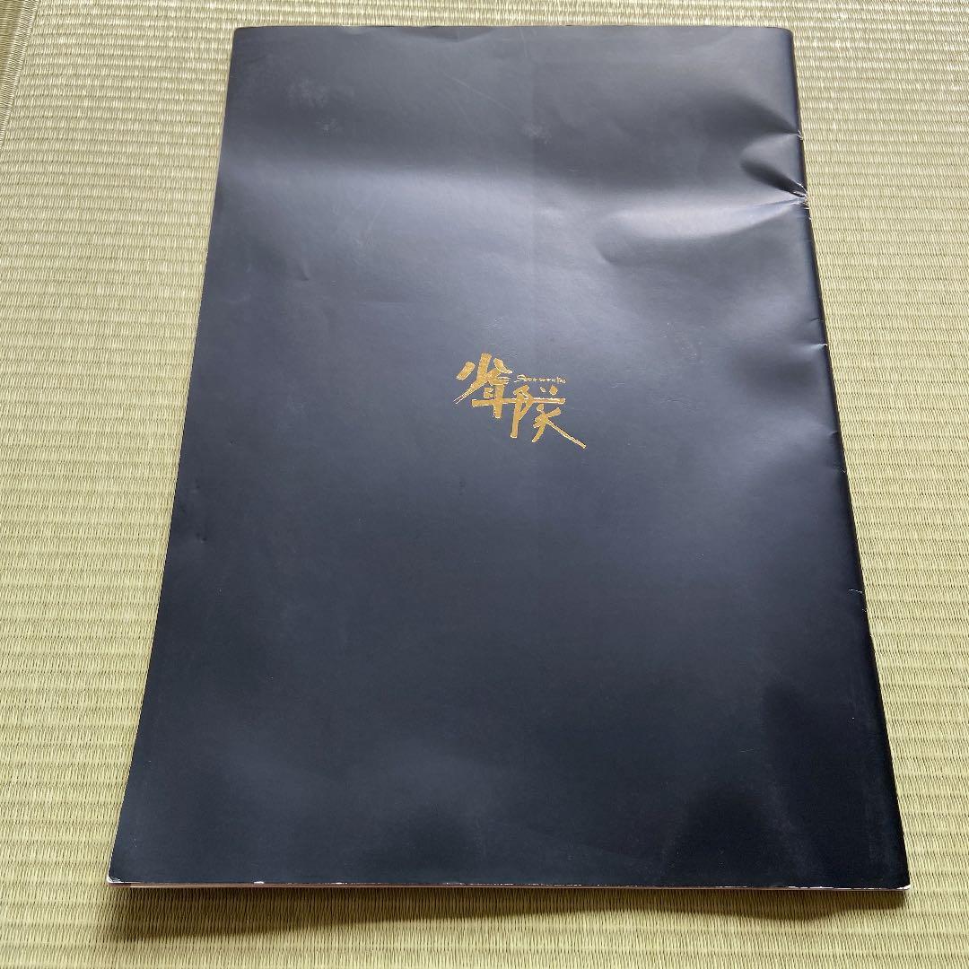 少年隊ミュージカル　パンフレット。「MASK」。