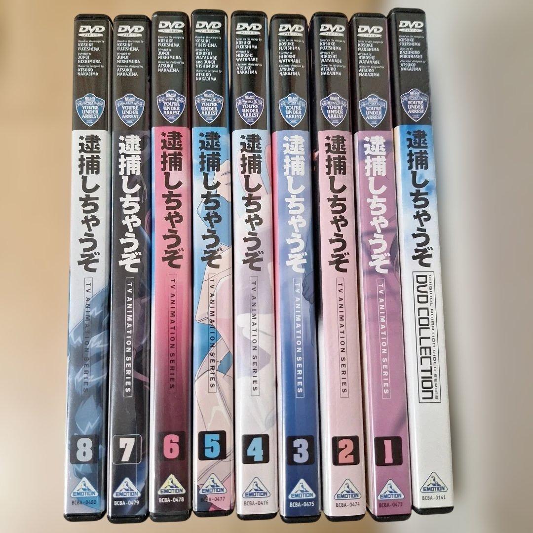 逮捕しちゃうぞ DVDコレクション