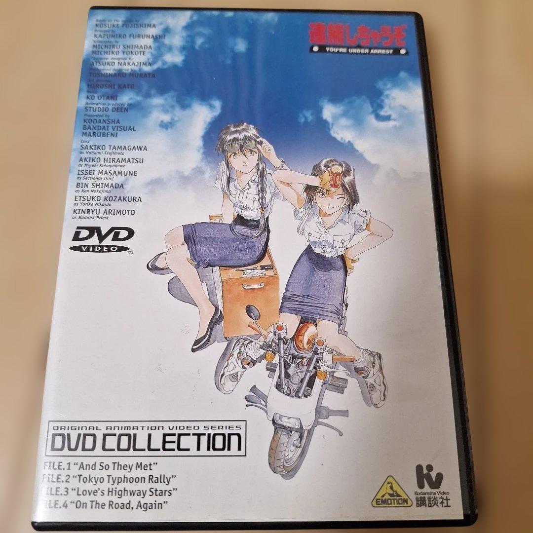 逮捕しちゃうぞ DVDコレクション