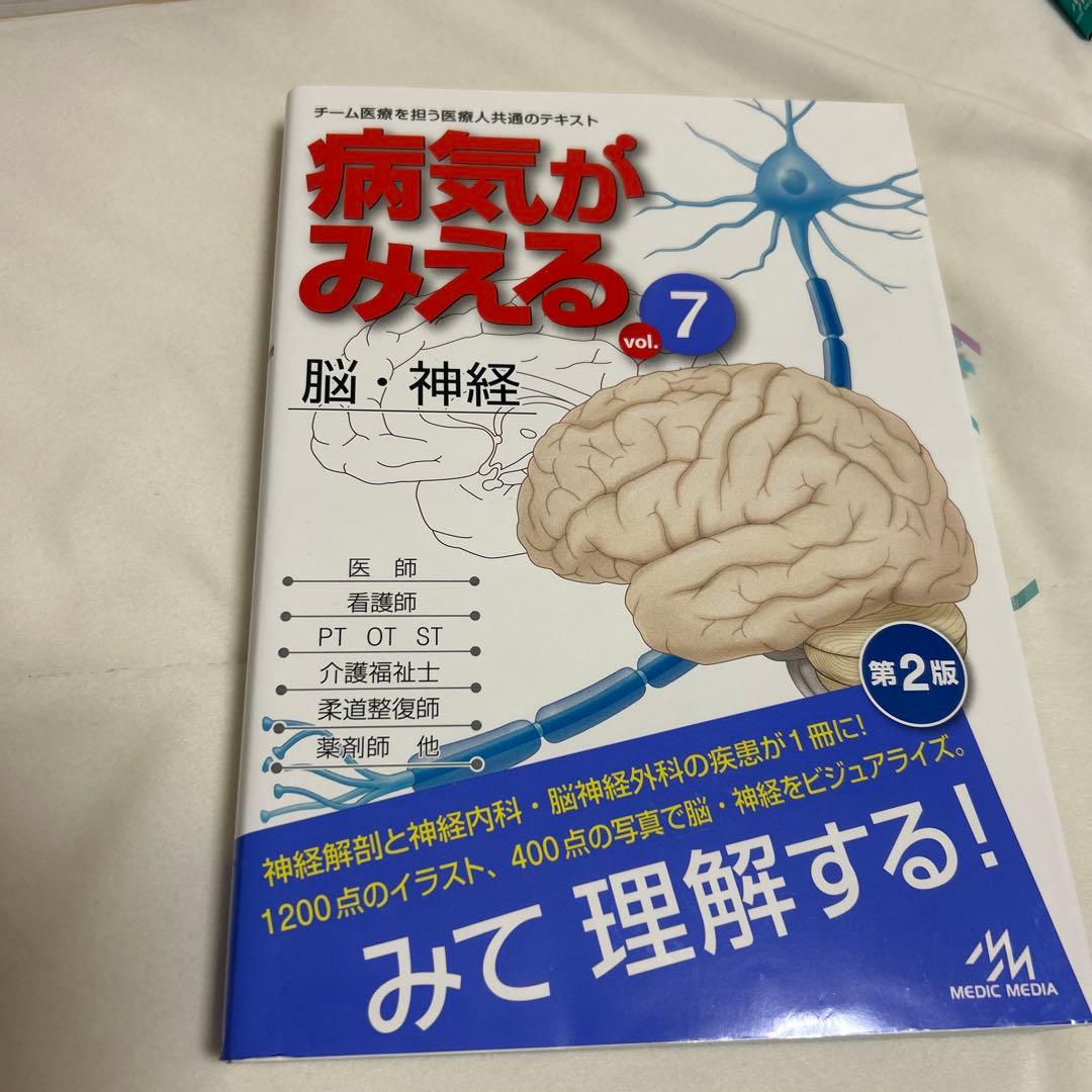 病気がみえる 全5巻セット