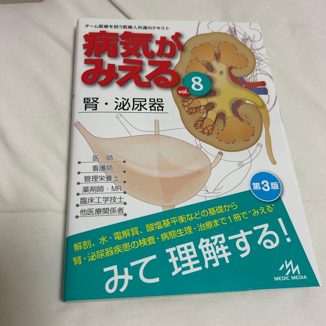 病気がみえる 全5巻セット