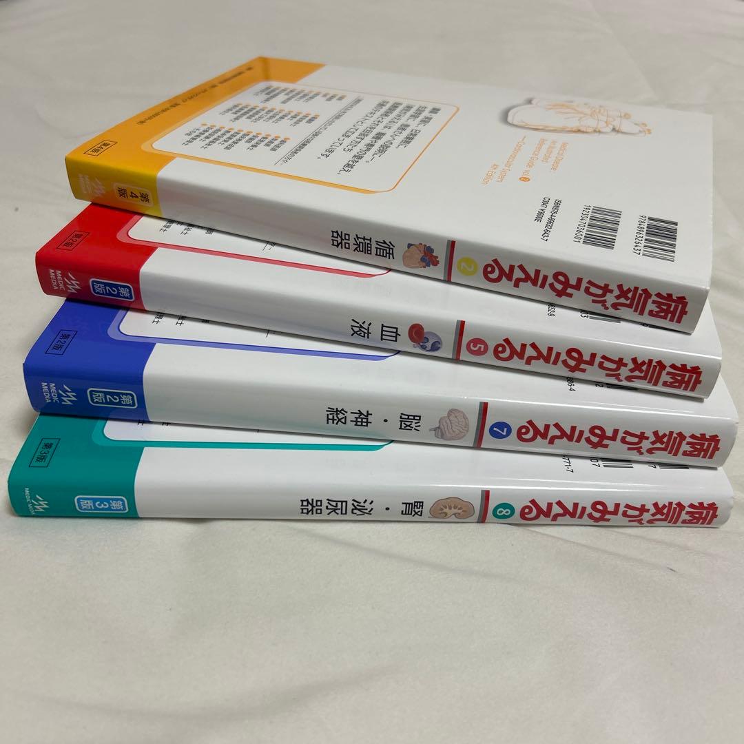 病気がみえる 全5巻セット