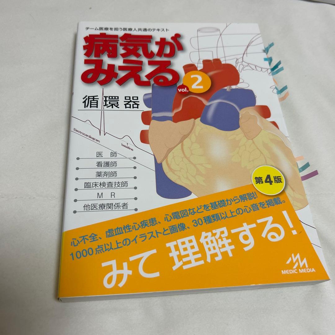 病気がみえる 全5巻セット