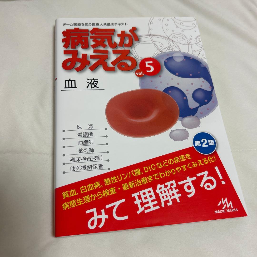 病気がみえる 全5巻セット