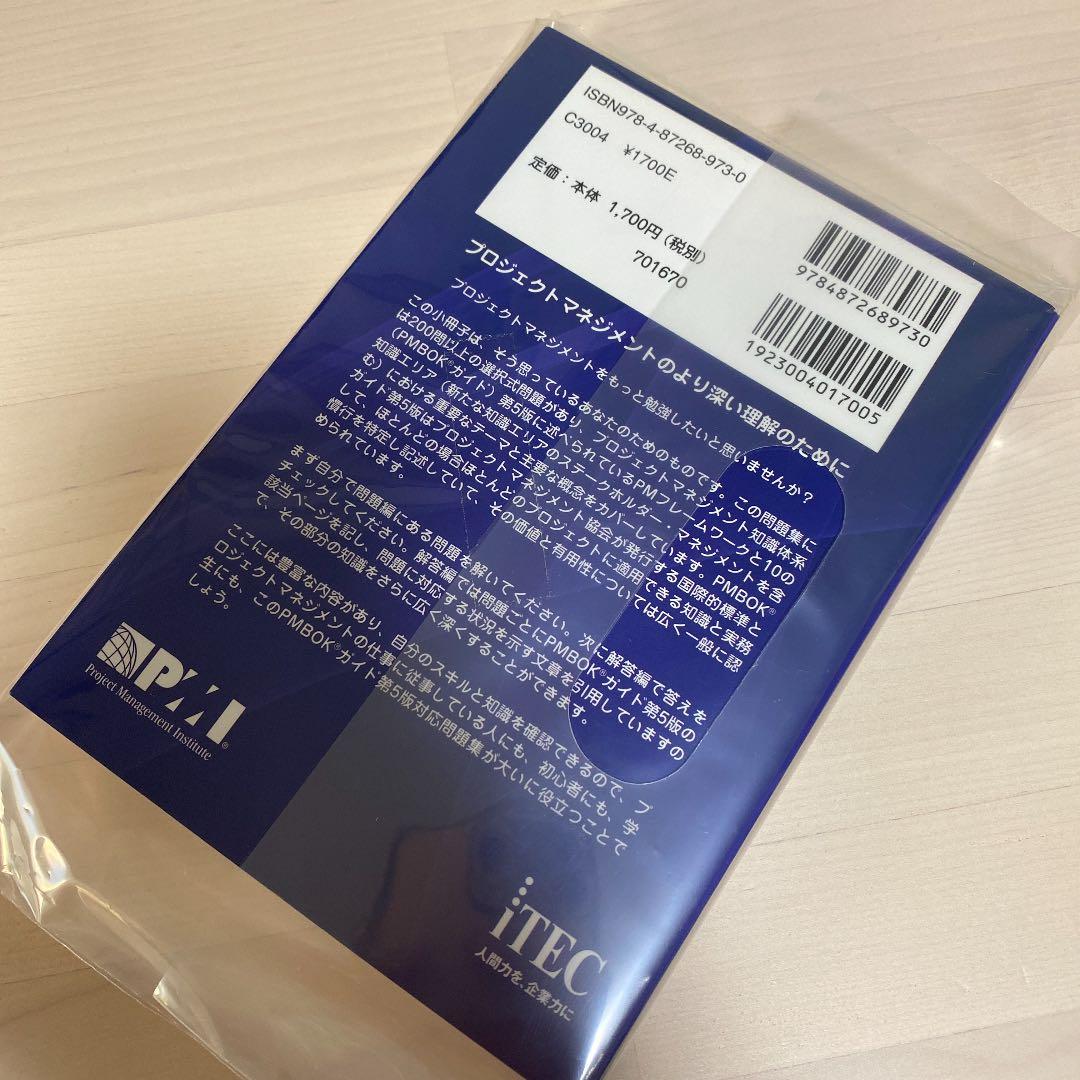 PMBOK問題集 : PMBOKガイド第5版対応