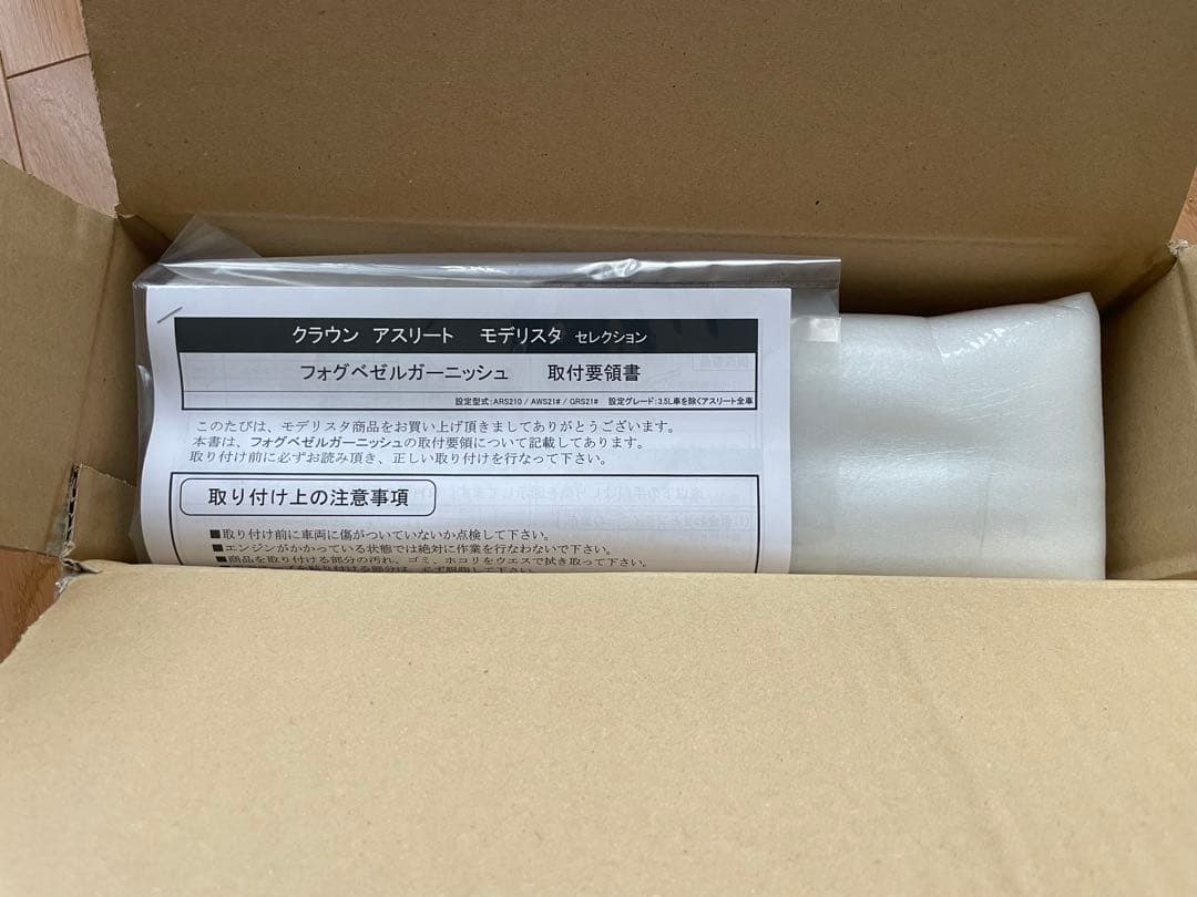 MODELLISTA クラウンアスリート210後期 ガーニッシュ