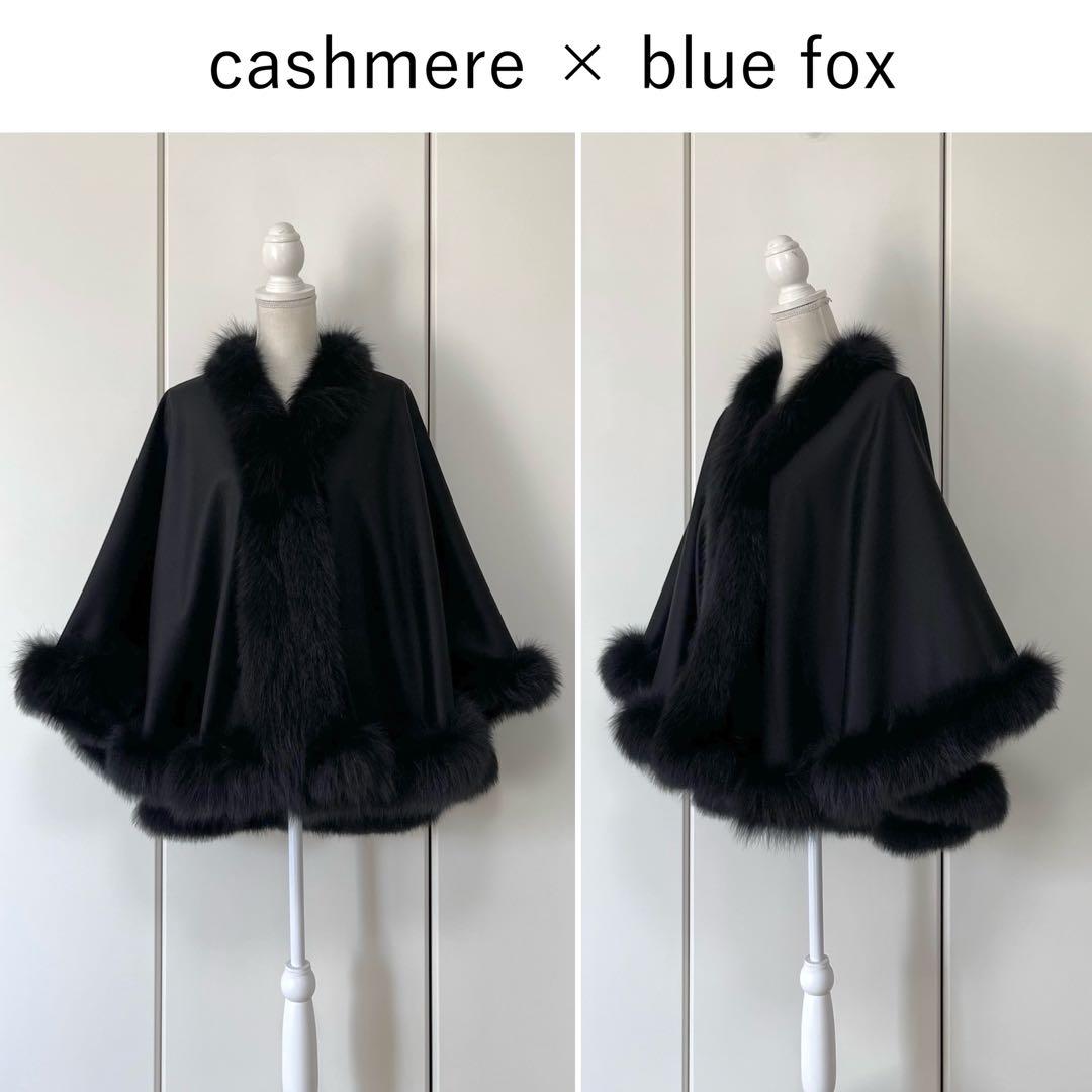 【美品】ブルーフォックス付き カシミヤ100%ケープ