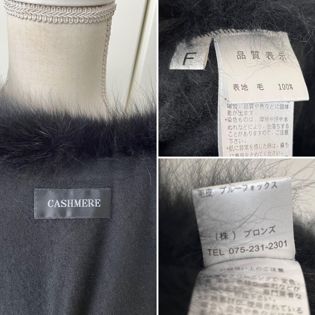 【美品】ブルーフォックス付き カシミヤ100%ケープ