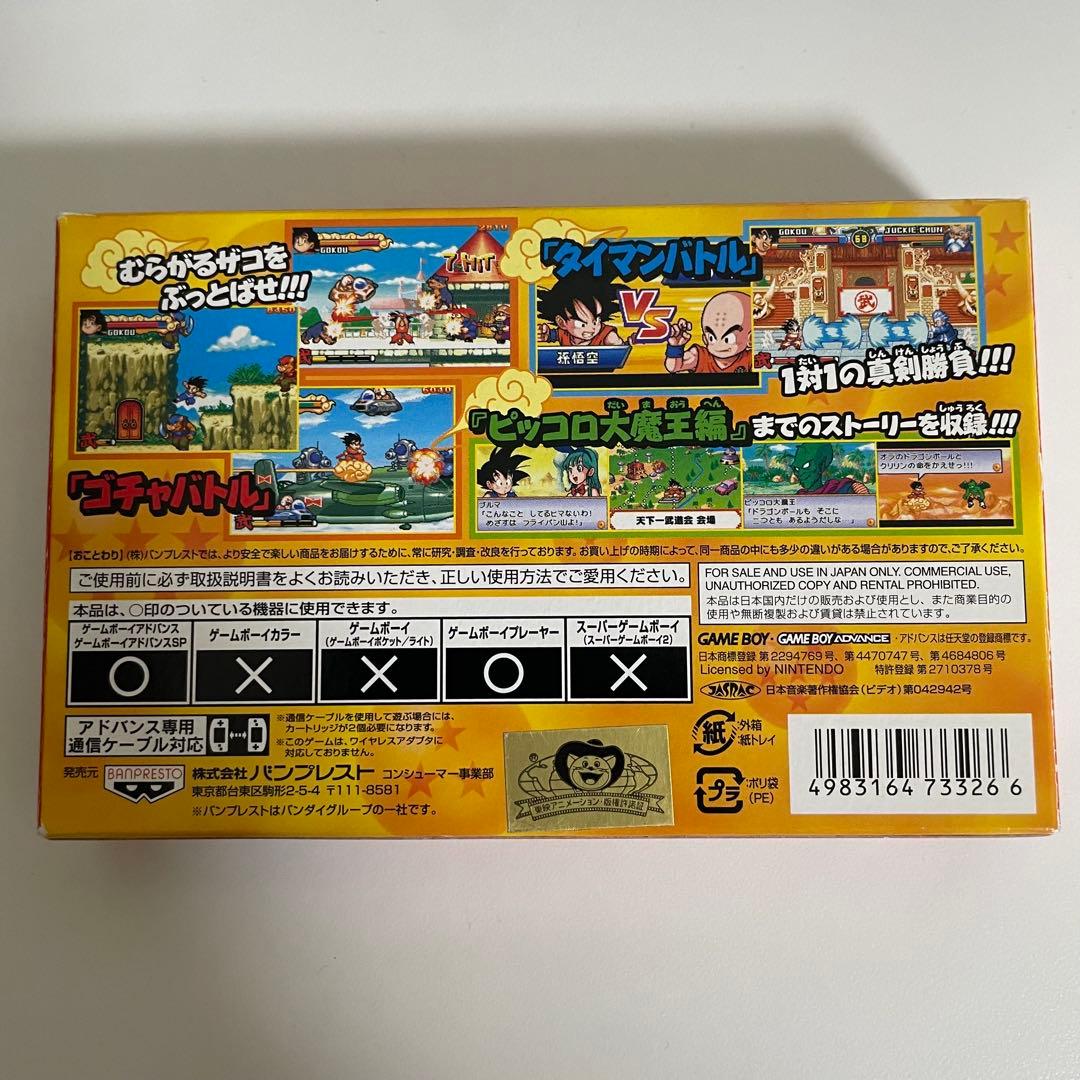 【美品】完備品　ドラゴンボール　アドバンスアドベンチャー