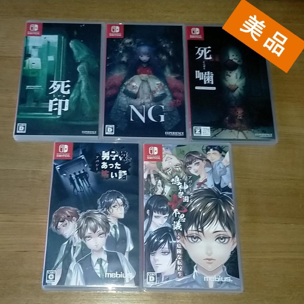 ホラーゲームソフト5本セット