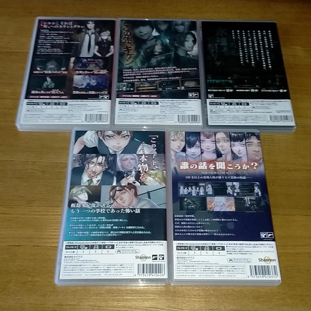 ホラーゲームソフト5本セット