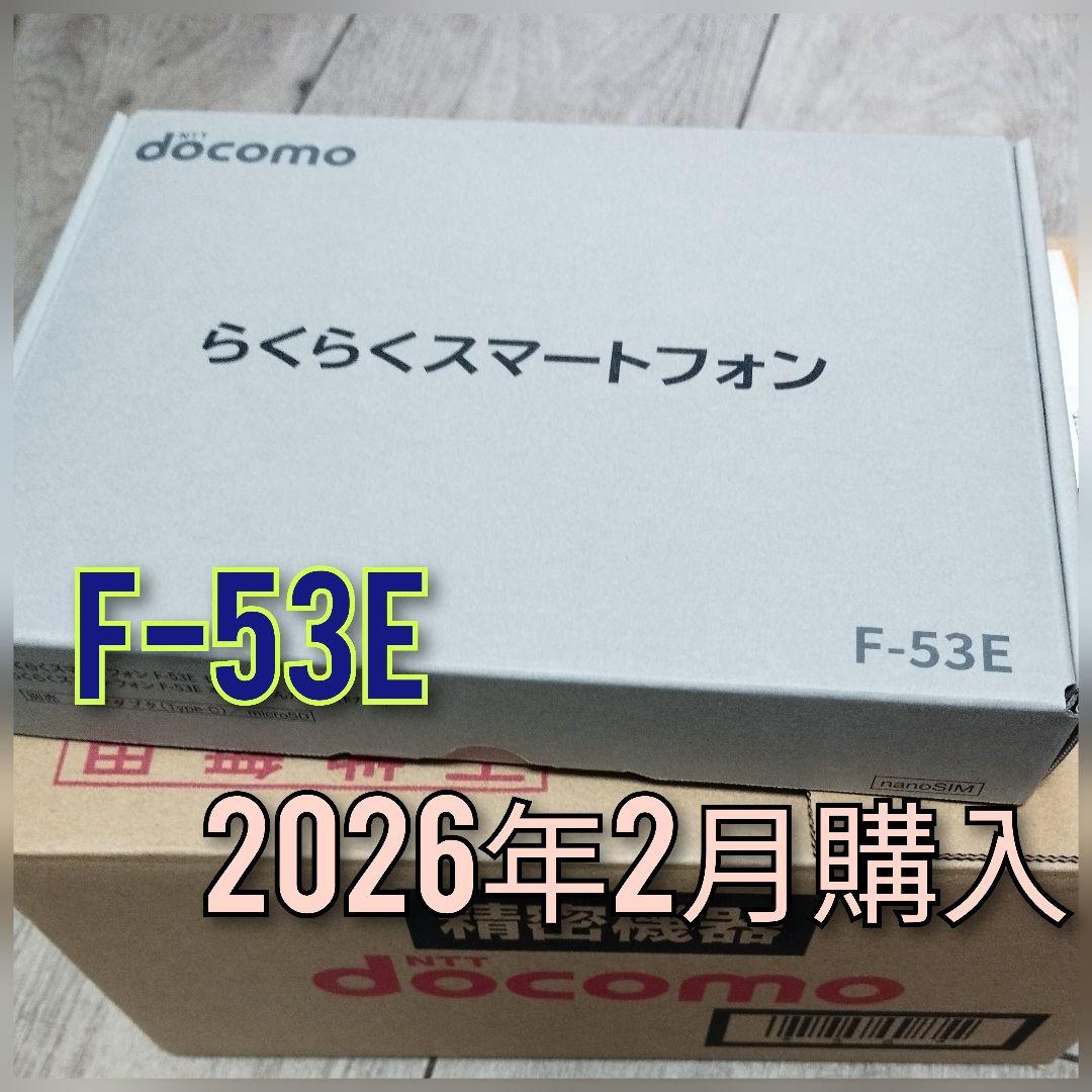 新品　docomo　らくらくスマートフォン　F-53E