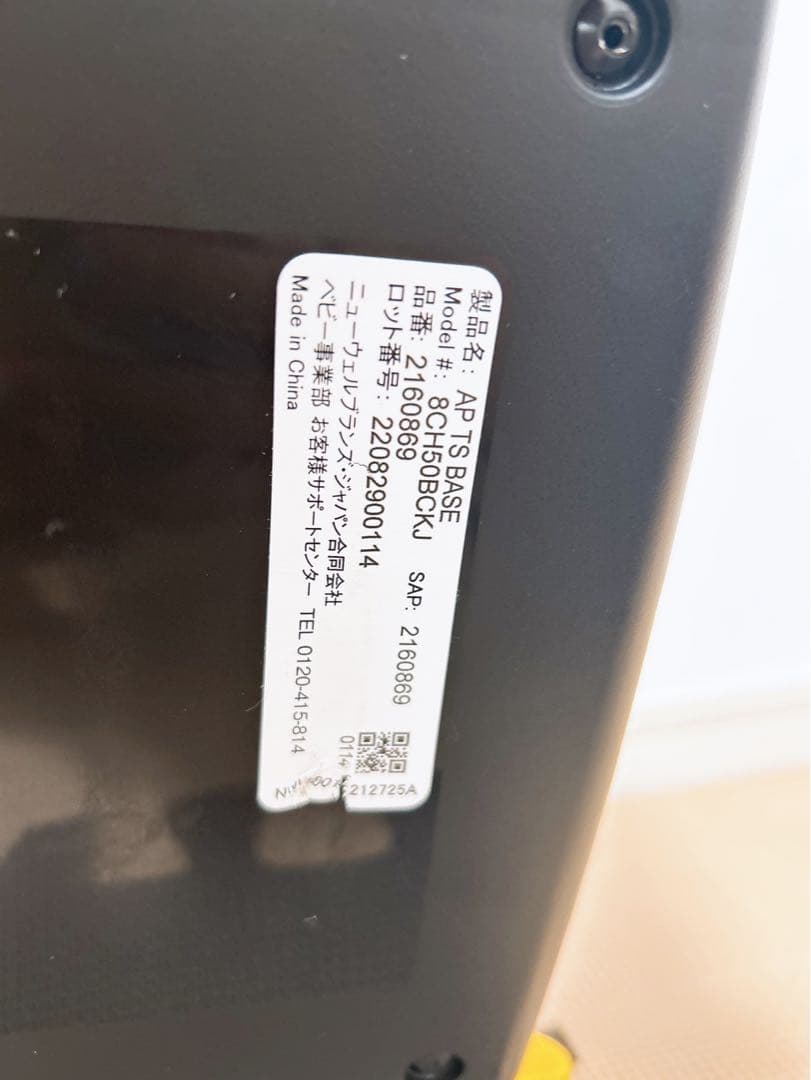 ISOFIX取付×回転式アップリカ トラベルシステム ベース チャイルドシート