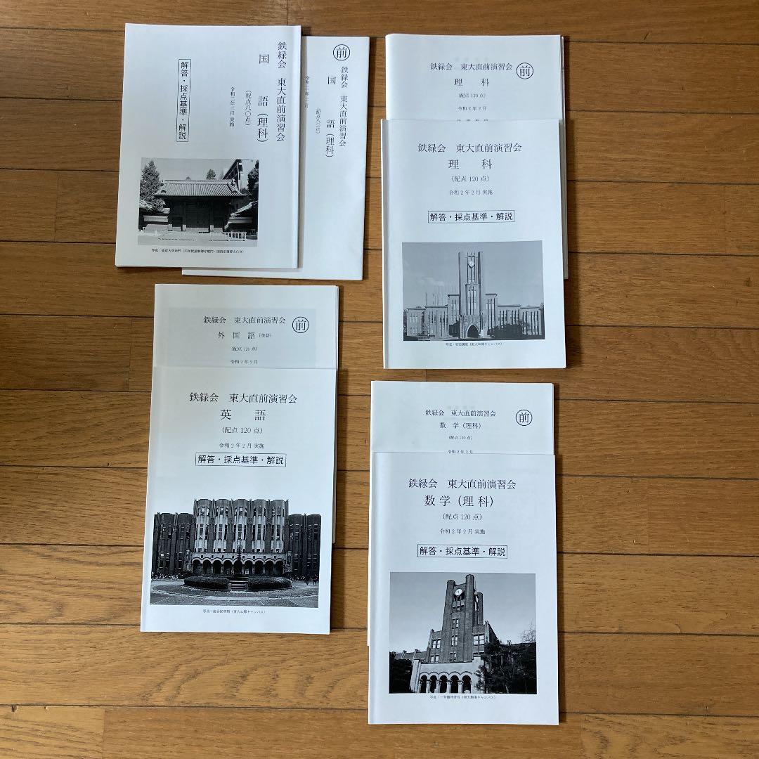 鉄緑会　2019年度東大直前講習テキスト