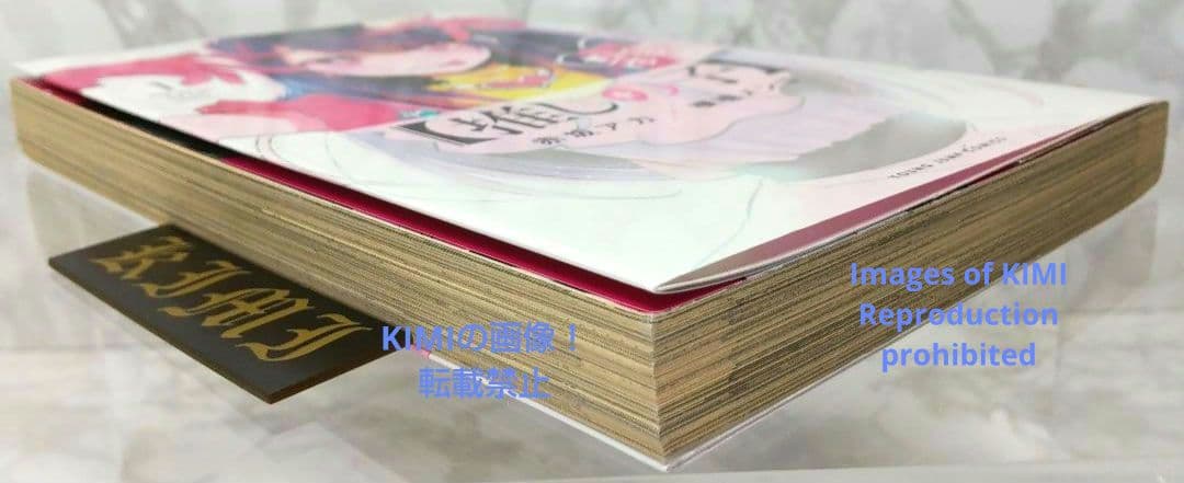 初版 推しの子 1 コミック 漫画 アニメ 本 2020 赤坂 アカ×横槍 メン