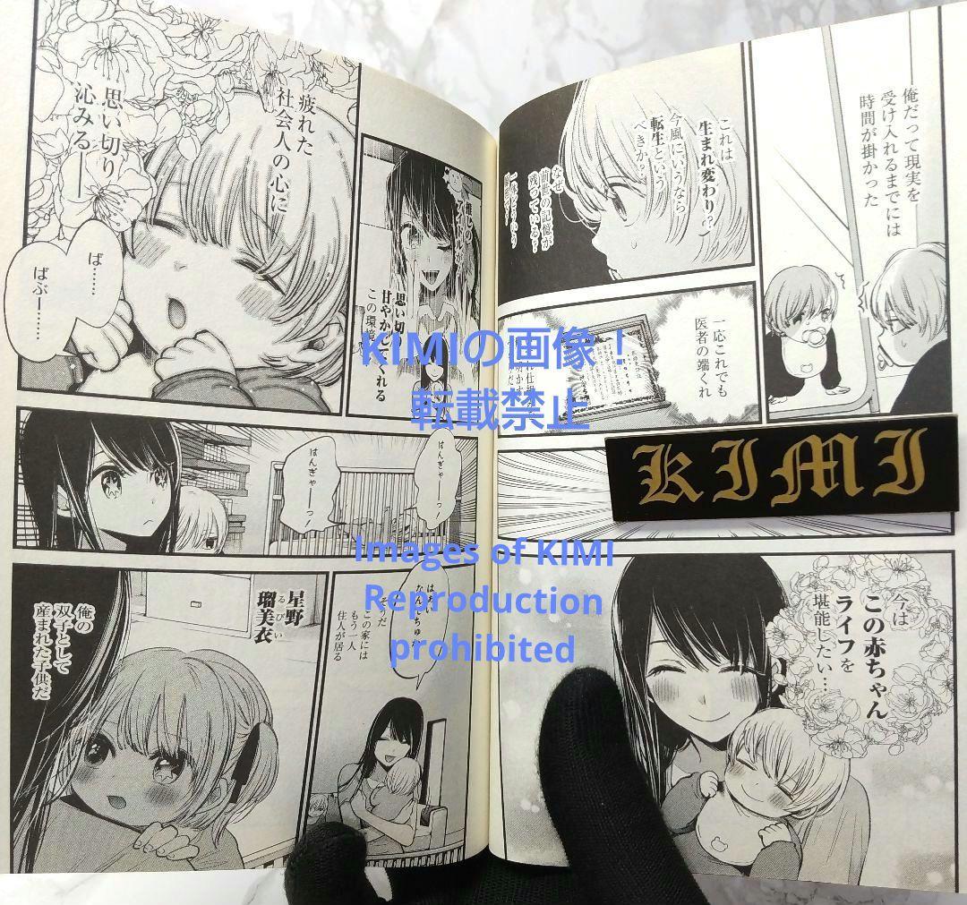 初版 推しの子 1 コミック 漫画 アニメ 本 2020 赤坂 アカ×横槍 メン