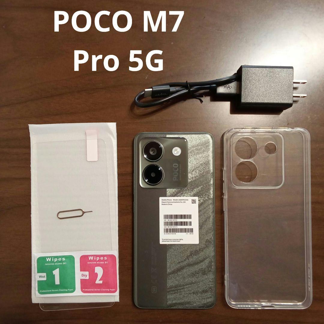 POCO M7 Pro 5G 箱なし 8GB/256GB SIMフリー グリーン