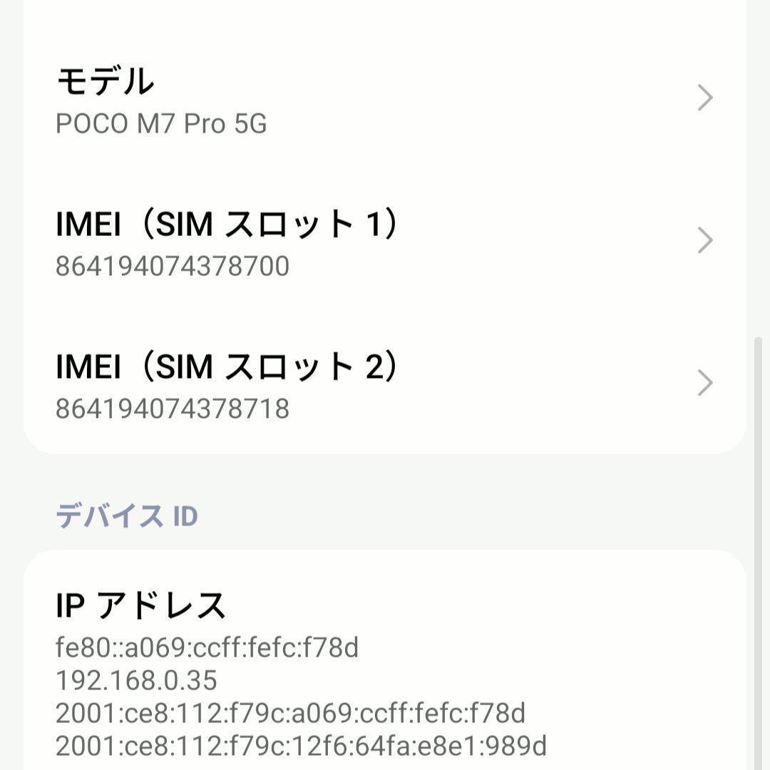 POCO M7 Pro 5G 箱なし 8GB/256GB SIMフリー グリーン
