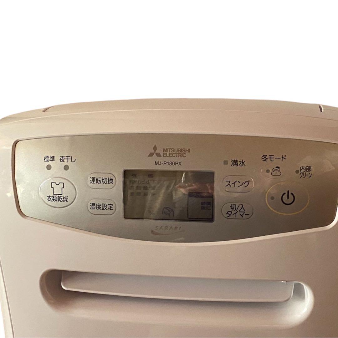三菱電機　衣類乾燥 除湿機 MJ-P180PX-W