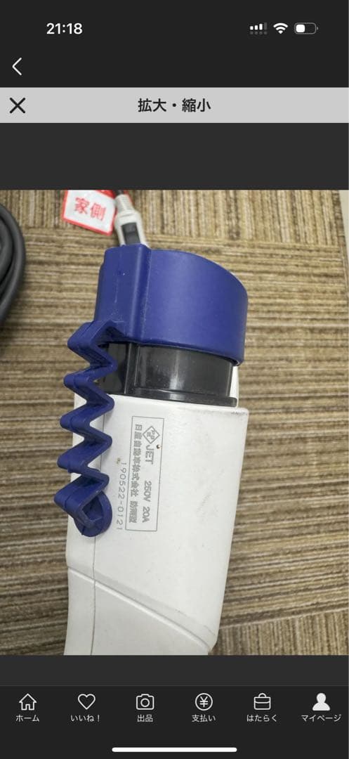 NISSAN Zero Emission 電気自動車用充電器