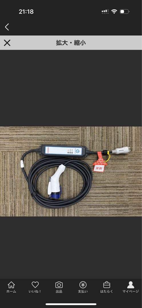 NISSAN Zero Emission 電気自動車用充電器