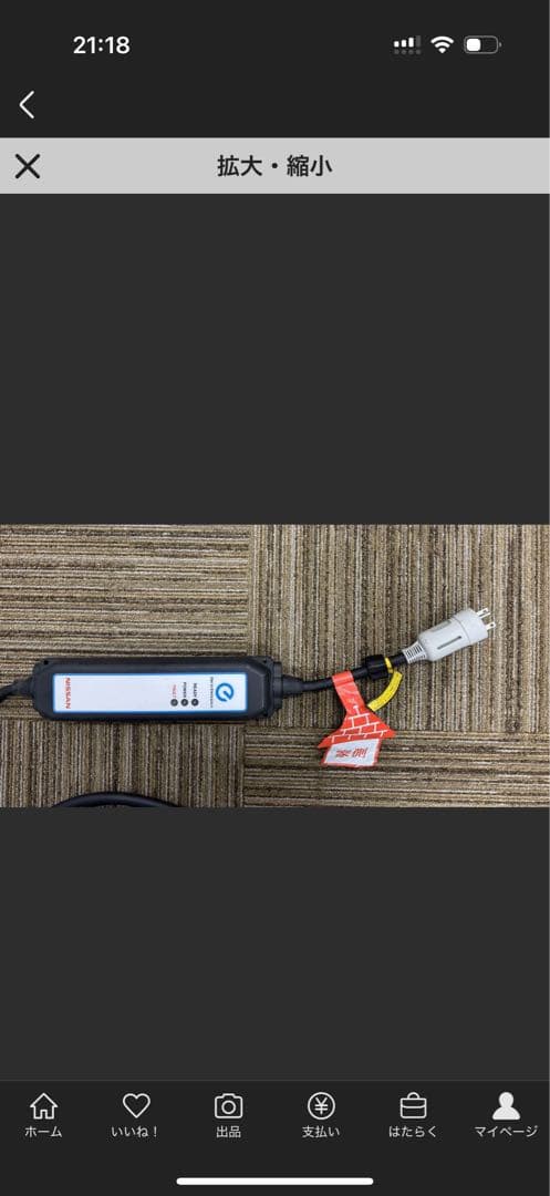 NISSAN Zero Emission 電気自動車用充電器