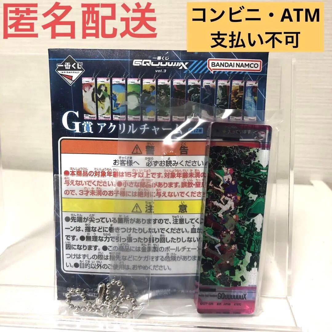 一番くじ 機動戦士Gundam ガンダム ジークアクス　B賞　E賞　G賞　H賞