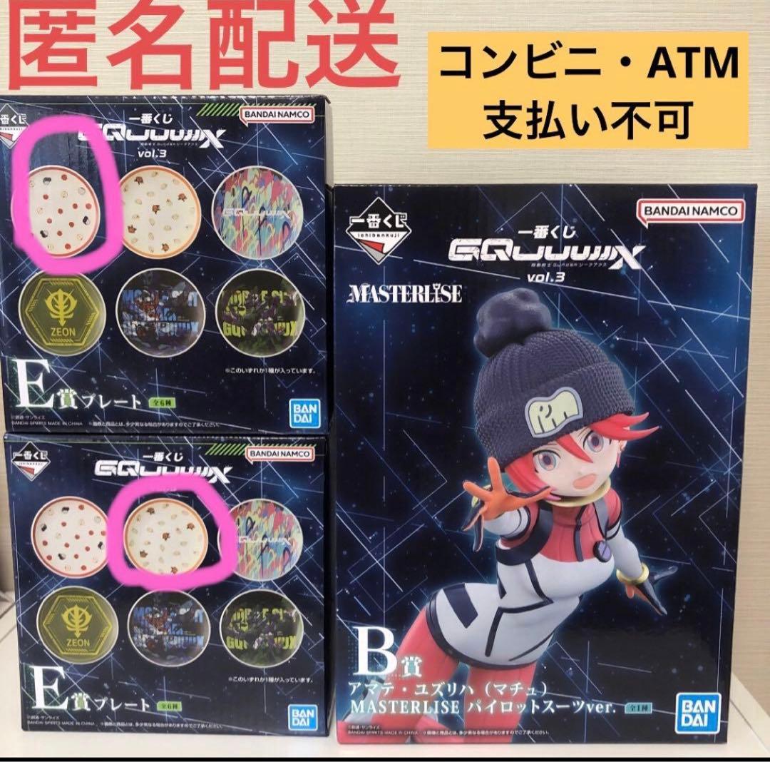 一番くじ 機動戦士Gundam ガンダム ジークアクス　B賞　E賞　G賞　H賞