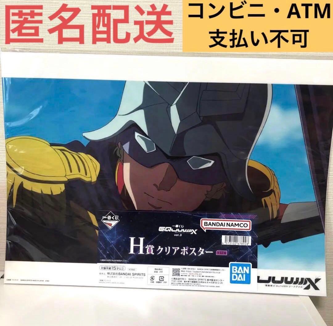 一番くじ 機動戦士Gundam ガンダム ジークアクス　B賞　E賞　G賞　H賞