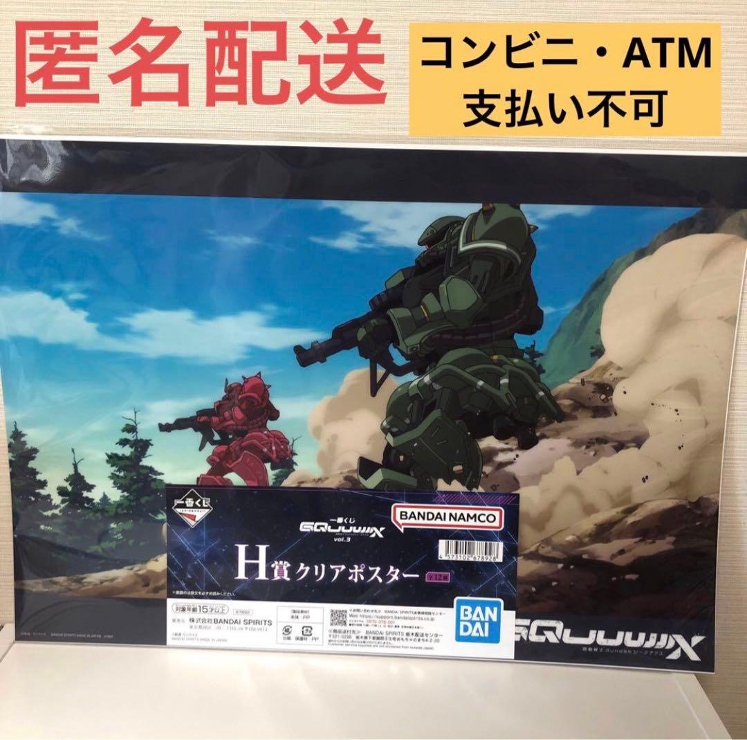 一番くじ 機動戦士Gundam ガンダム ジークアクス　B賞　E賞　G賞　H賞