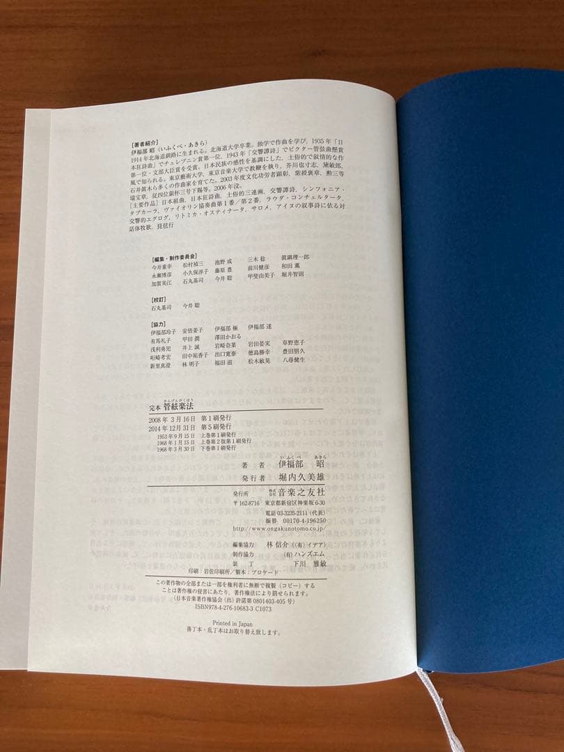 完本 管絃楽法 管弦楽法　伊福部昭