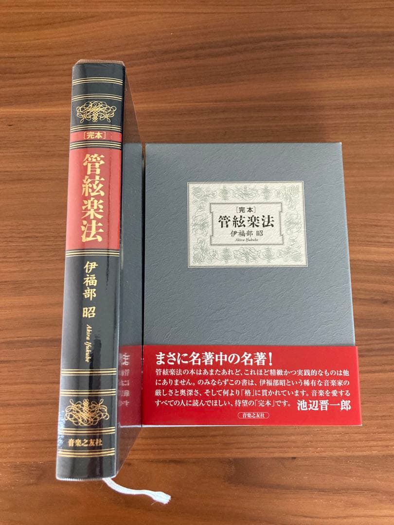 完本 管絃楽法 管弦楽法　伊福部昭