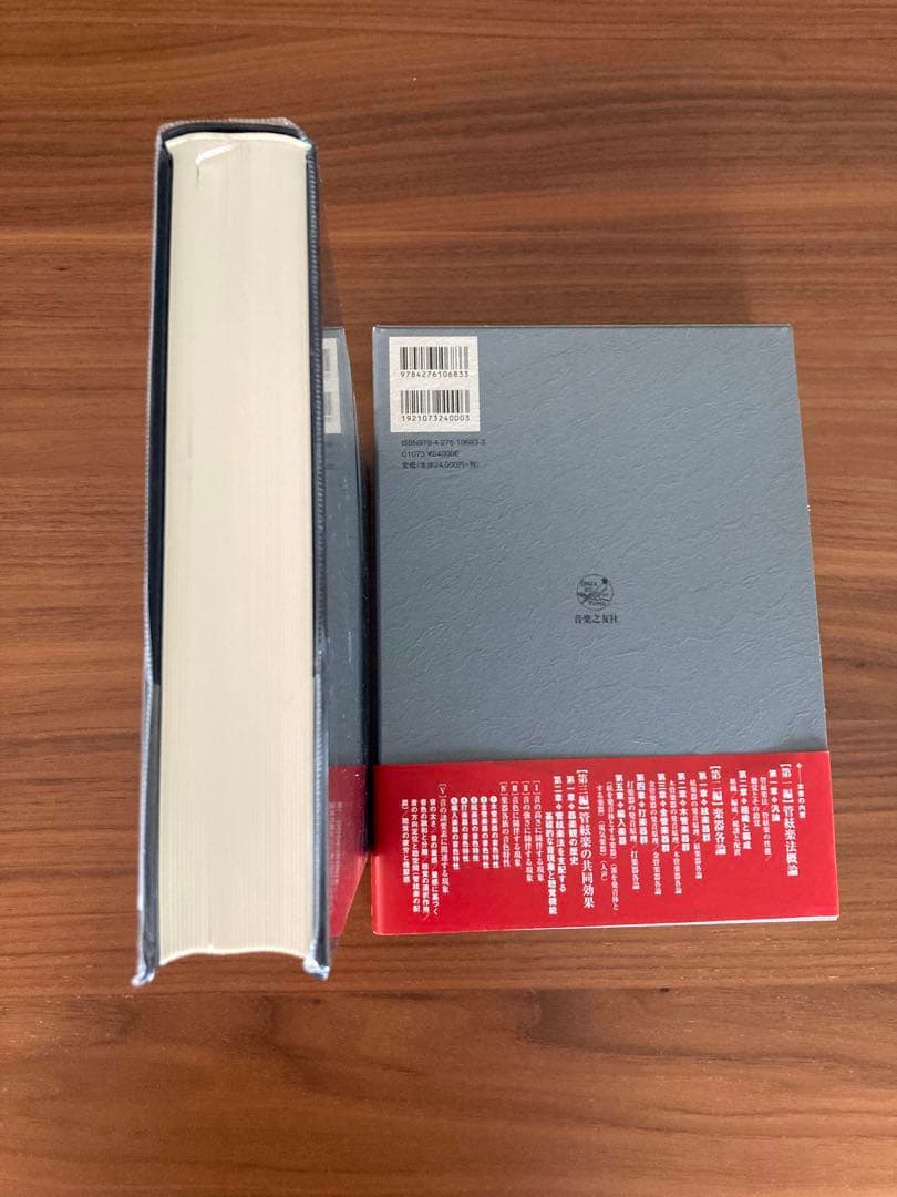 完本 管絃楽法 管弦楽法　伊福部昭