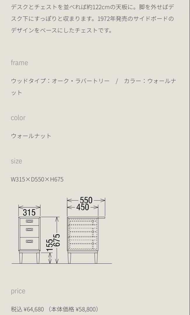 【美品】カリモク60 チェスト（送料込み）