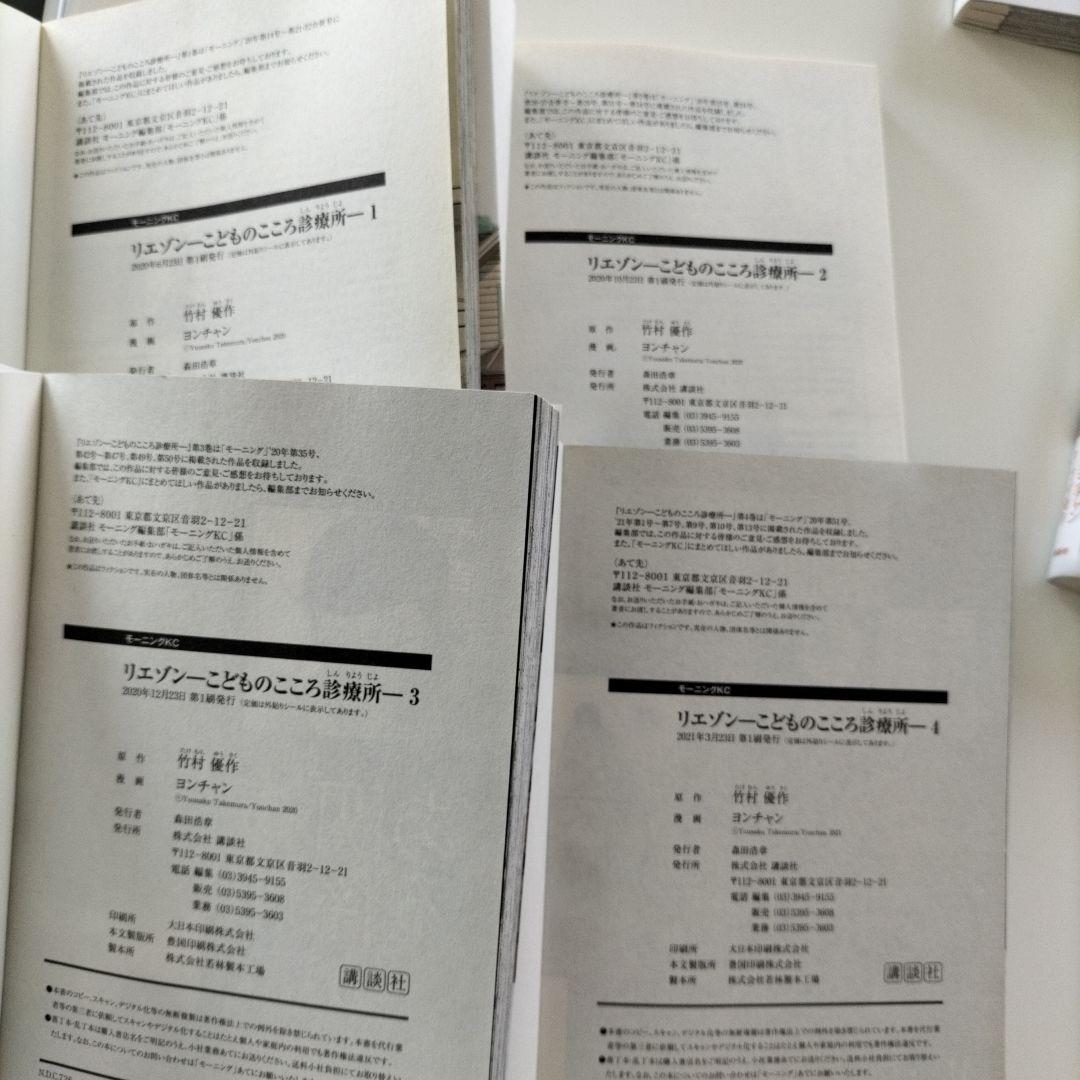 リエゾンーこどものこころ診療所ー(1～17)