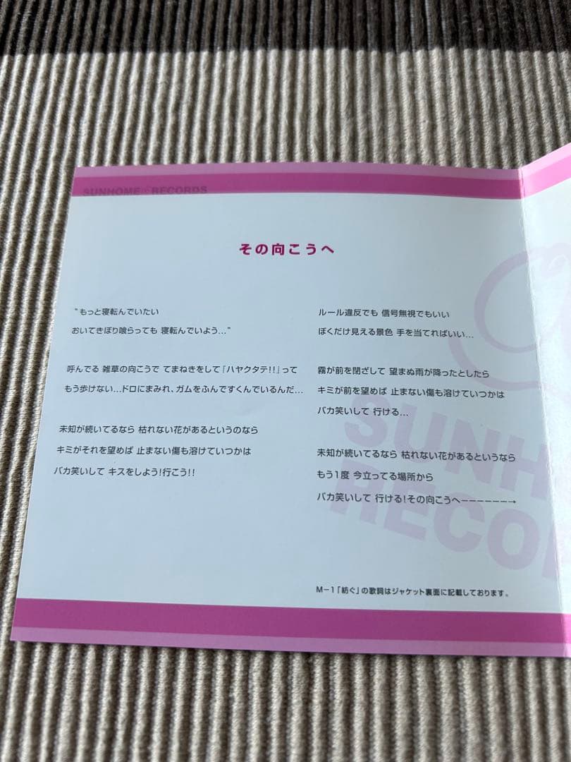 谷口深雪 / 紡ぐ