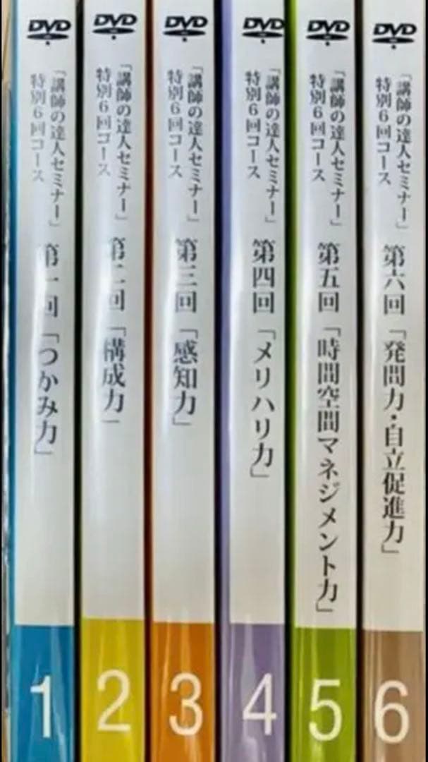 中谷彰宏　講師の達人セミナー DVDセット 第1巻〜第6巻