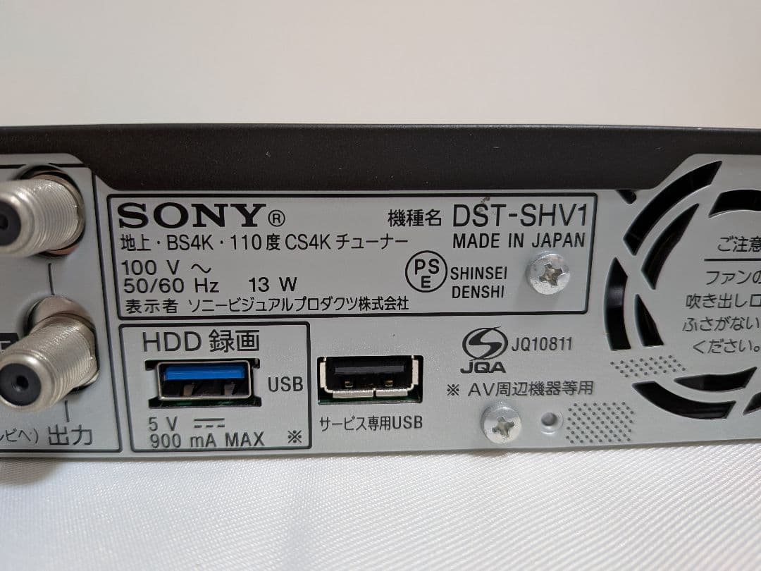 【美品】SONY 4Kチューナー　DST-SHV1