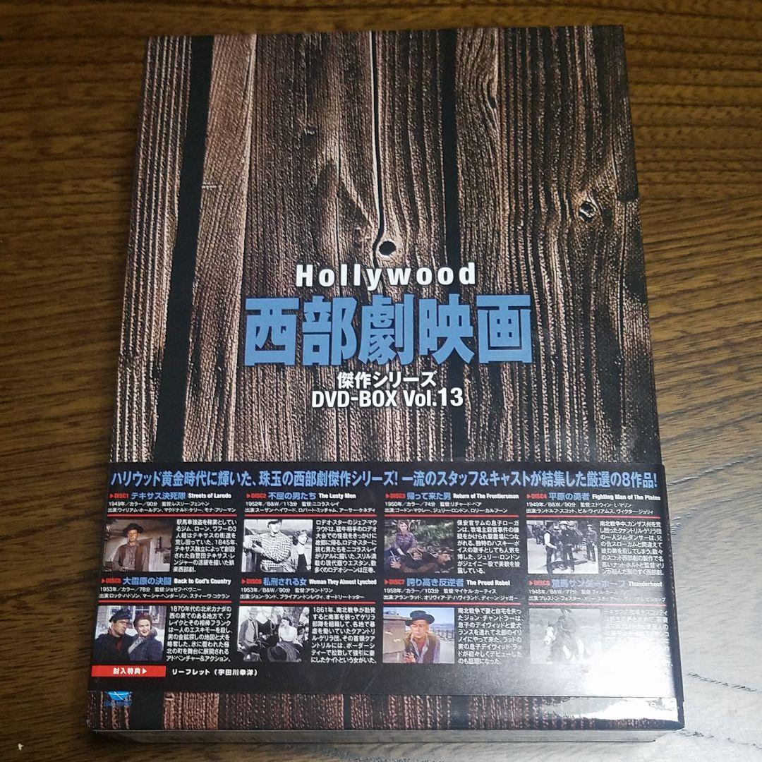 ハリウッド西部劇映画 傑作シリーズ DVD-BOX Vol.13〈8枚組〉