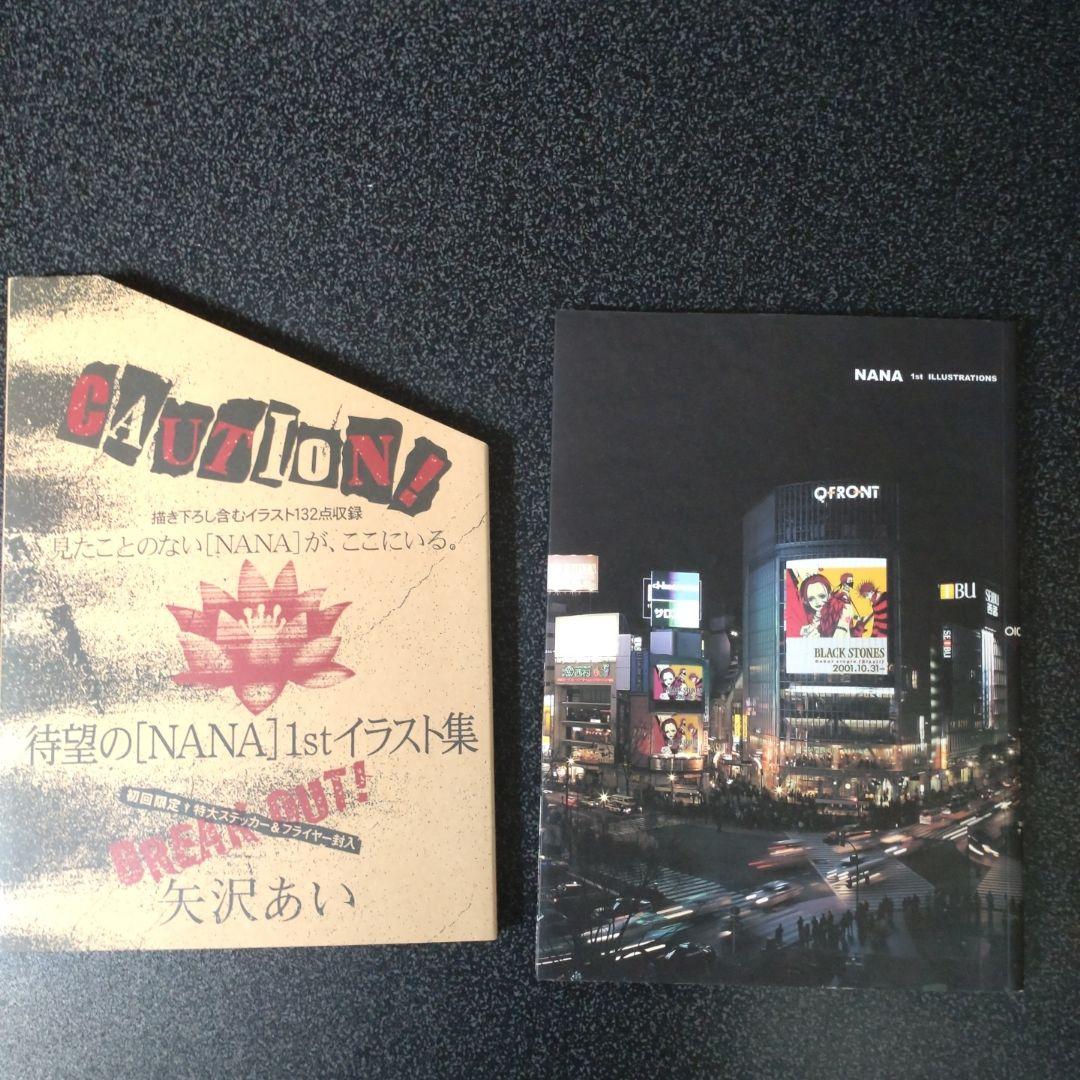 NANA 1st イラスト集 CAUTION 矢沢あい