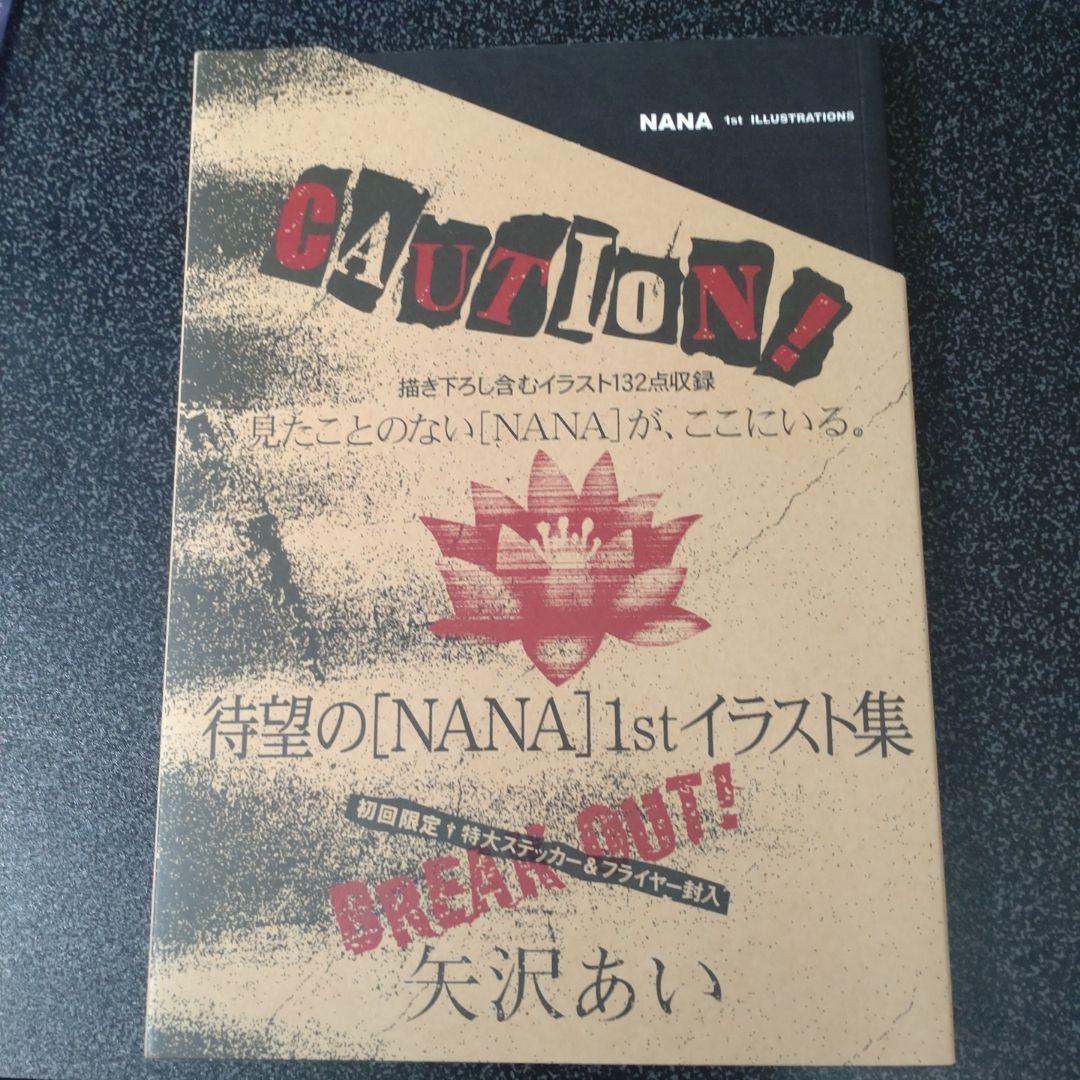 NANA 1st イラスト集 CAUTION 矢沢あい