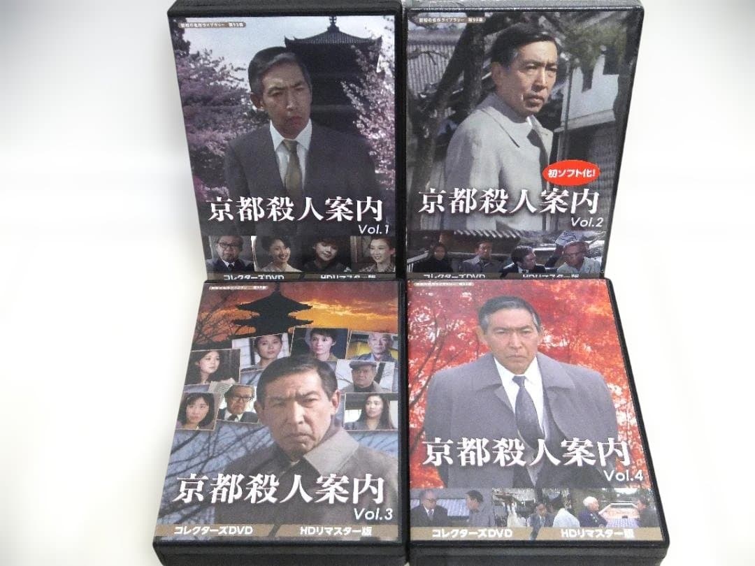 2は未開封　京都殺人案内　コレクターズDVDBOX 　１～４　藤田まこと